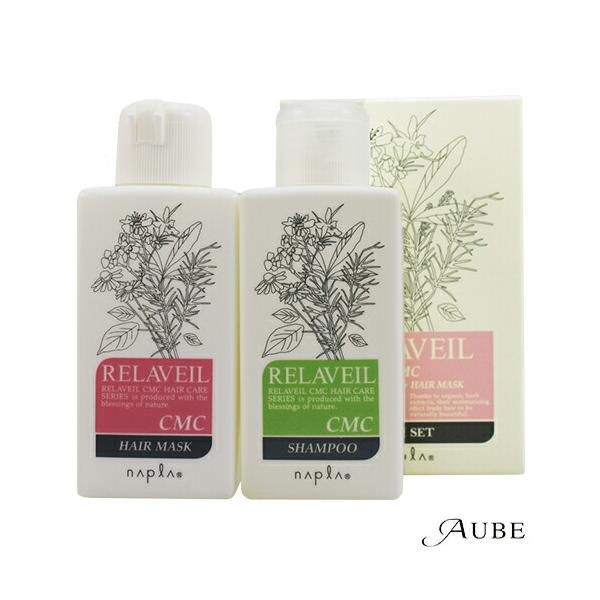 ナプラ リラベール CMCシャンプー 120ml CMC ヘアマスク 120g お試し