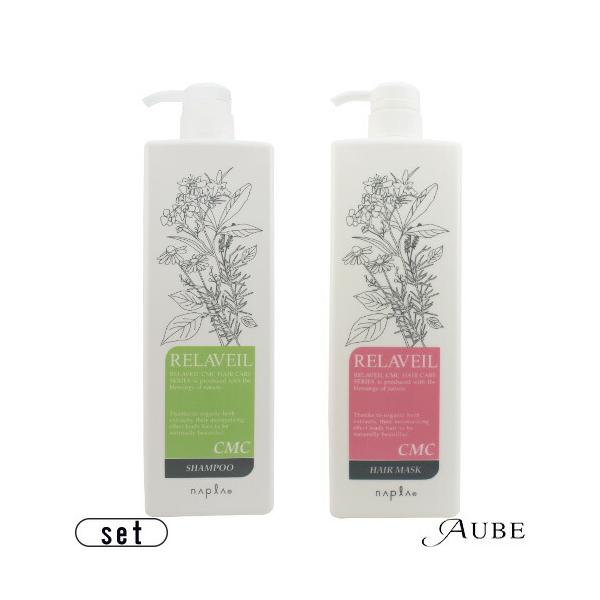ナプラ リラベール CMC シャンプー 1000ml CMC ヘアマスク 1000g 合計2点セット ポンプタイプ【宅急便対応】