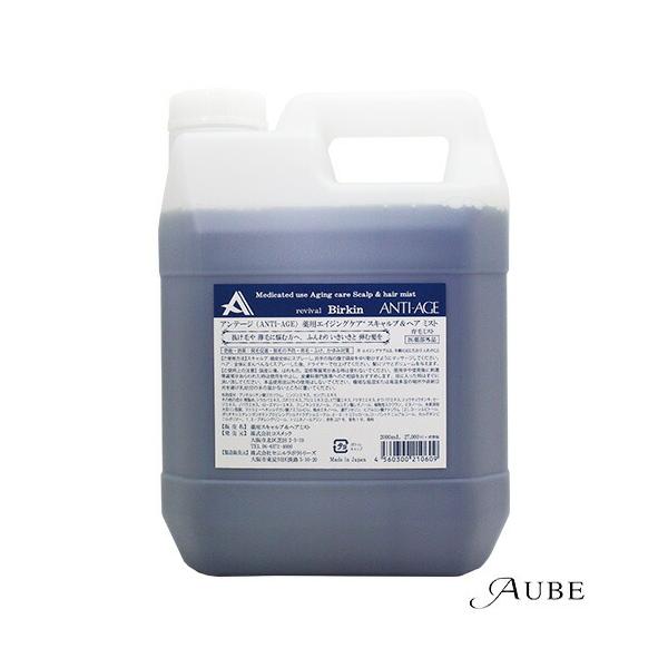 コスメック アンテージ 薬用エイジングケア スキャルプ＆ヘアミスト 2000ml 詰め替え【宅急便対応】