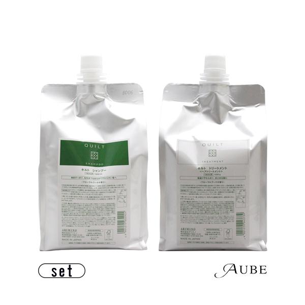 アリミノ キルト シャンプー 1000ml トリートメント 1000g