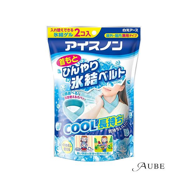 白元アース アイスノン 首もとひんやり氷結ベルト カバー付き【ドラッグストア】【宅急便対応】