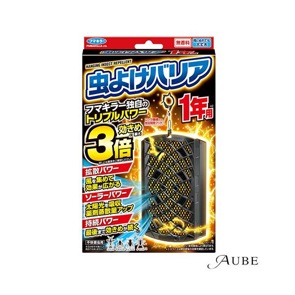 フマキラー 虫よけバリア 1年用【ドラッグストア】【宅急便対応】