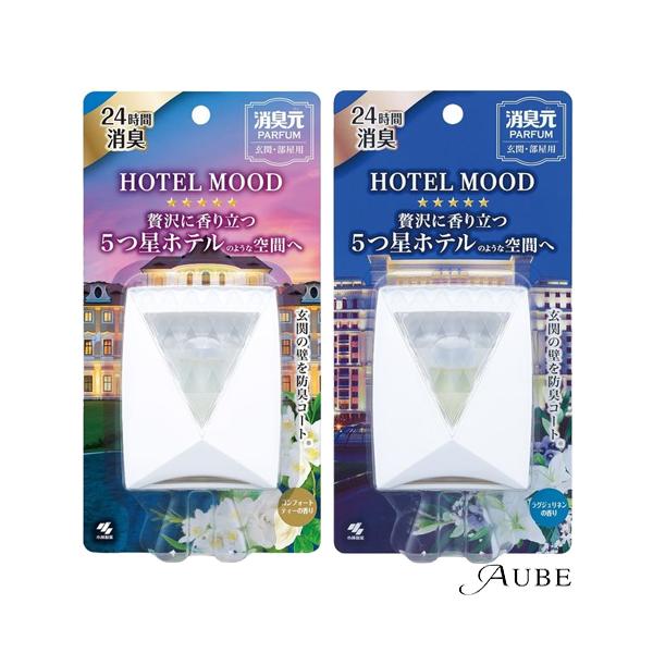 小林製薬 消臭元 パルファム HOTEL MOOD 玄関・部屋用 消臭芳香剤 1個入【ドラッグストア】【宅急便コンパクト対応】