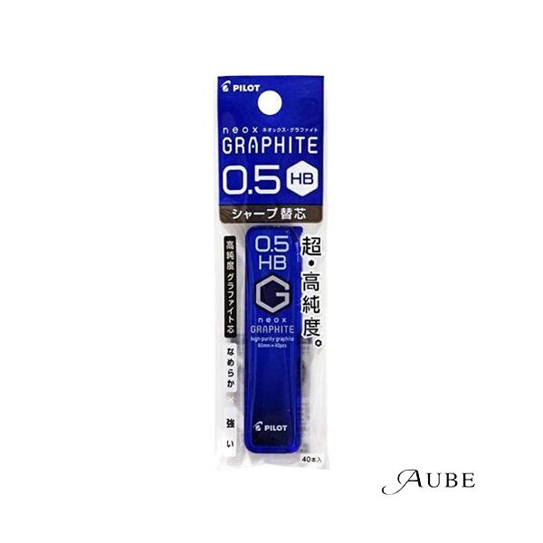 他サイト： パイロット シャープ替芯 ネオックス・グラファイト 0.5 H P-HRF5G20-HB【ドラッグストア】【宅急便対応】の商品画像