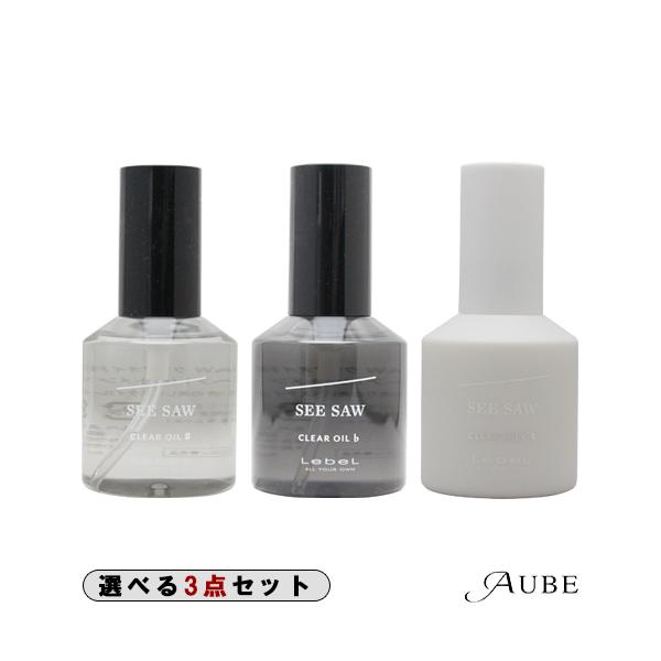 ルベル シーソー クリアオイル シャープ / クリアオイル フラット / クリアミルク ナチュラル 80ml 合計3点セット【宅急便対応】