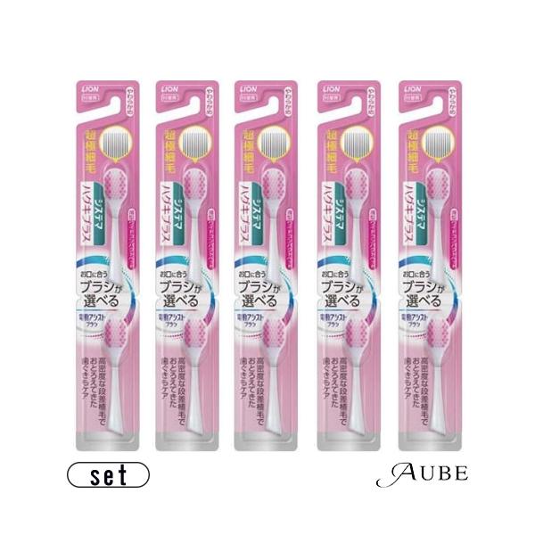 ライオン 電動アシストブラシ 付替システマハグキプラス  2本入 合計5点セット【ドラッグストア】【追跡可能メール便対応1個まで】【宅急便コンパクト対応】