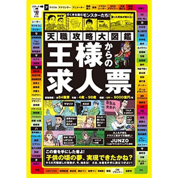 王様からの求人票 天職攻略大図鑑 us Ys Dairy Shop Craft 通販 Yahoo ショッピング