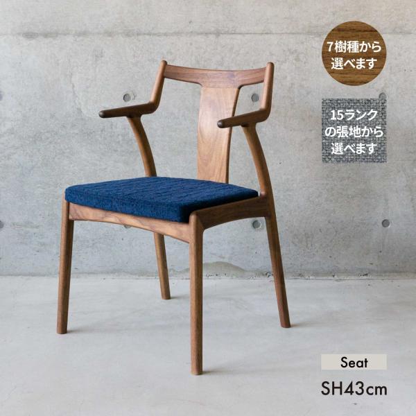 宮崎椅子製作所 LIBERO リベロ ダイニングチェア 木製 無垢 セミアーム