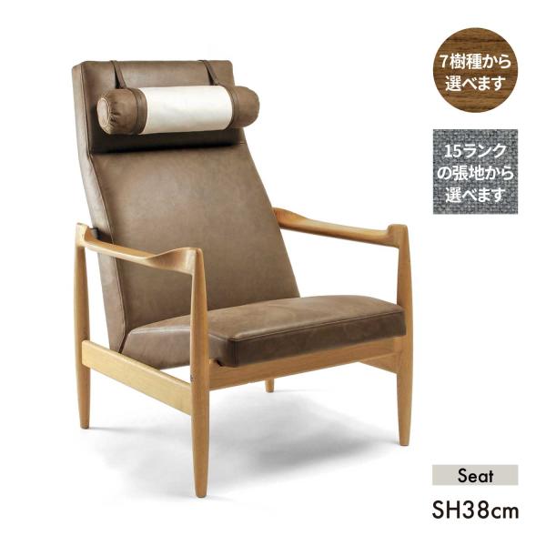 宮崎椅子製作所 UNI Rest High ユニ レスト ハイ 一人掛け パーソナル