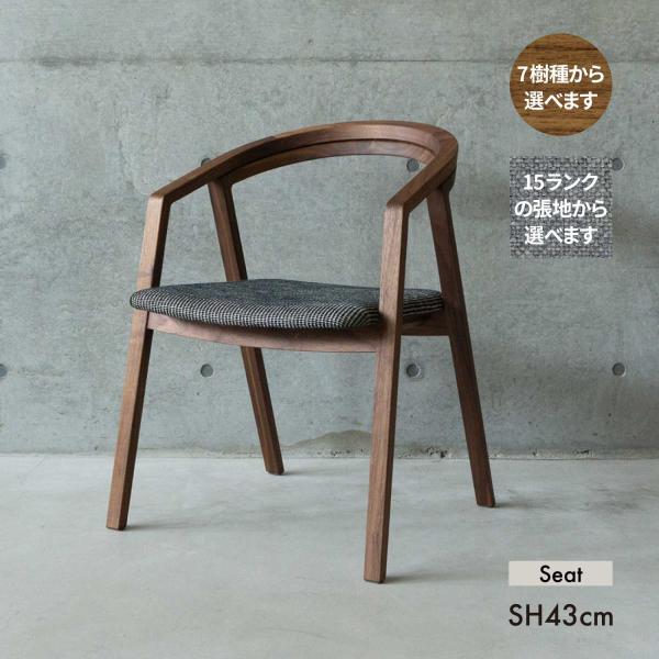 宮崎椅子製作所 UU chair ユーユーチェア ダイニングチェア 木製