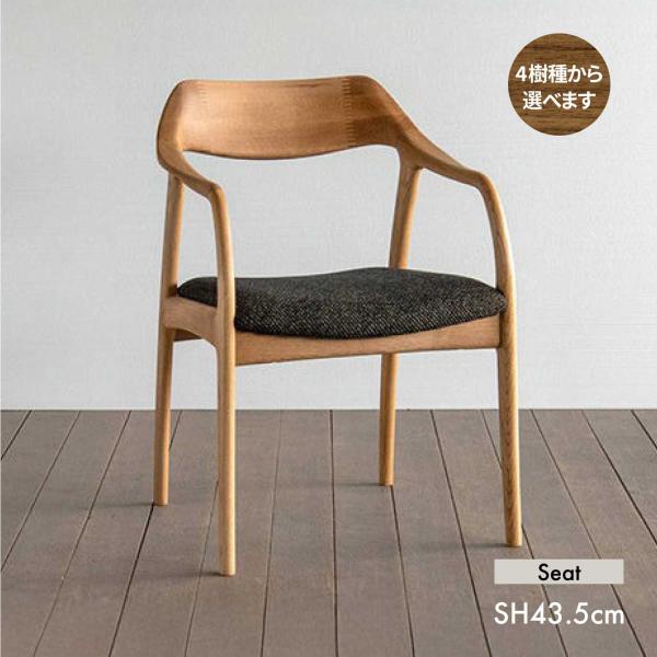 シキファニチア ワープ2 アームチェア 布座 Siki Furniture ダイニング