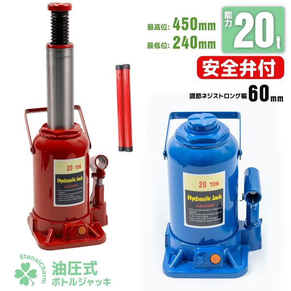 安全弁搭載油圧ジャッキ ボトルジャッキ 20t 標準型 油圧 安全弁搭載油圧ジャッキ ボトルジャッキ 20t 標準型 油圧