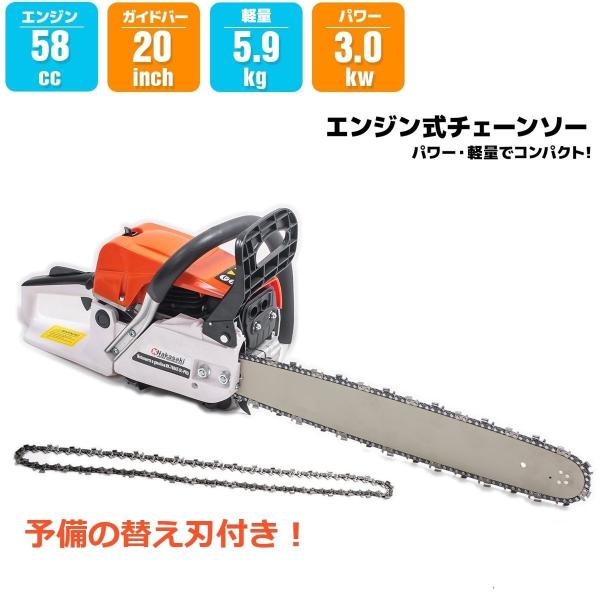 　予備替刃付き！58cc エンジンチェーンソー 2ストローク チェンソー 20インチ ガイドバー！ 刈込幅450ｍｍ 伐採 木工 丸太 薪割り