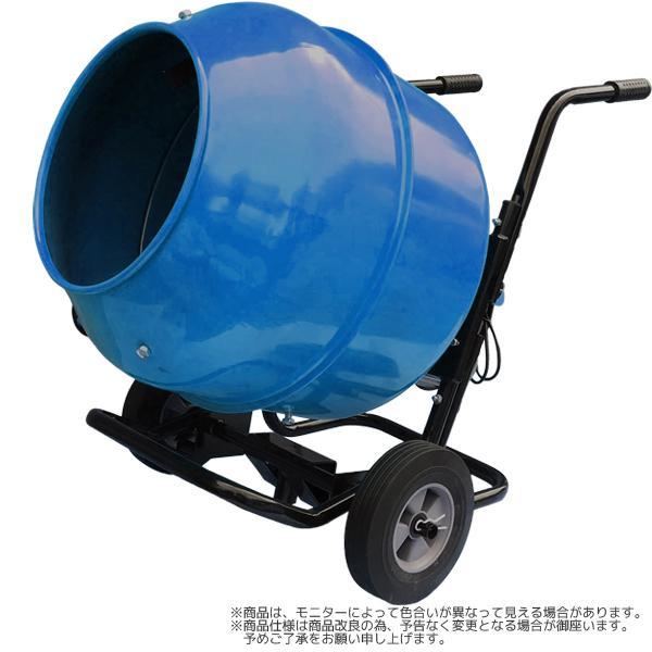 コンクリートミキサー 電動式 モルタルミキサー 練上量70L ドラム容量