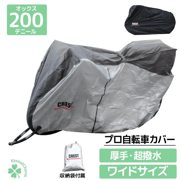 雨や埃から守る! 自転車用カバーです。この自転車カバーは220Dオックス生地の素材で作られた。省エネルギーかつ環境に優しい原料であり これらの特徴によりさまざまな用途で人気の選択肢となっています。撥水性が高い、雨の日、雪の日、日差しの日にバ...