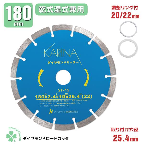 最高級品　送料無料  ダイヤモンドカッター DC180 直径180mm 穴径25.4mm [乾式・湿式兼用] 調整リング付き　クリックポスト発送
