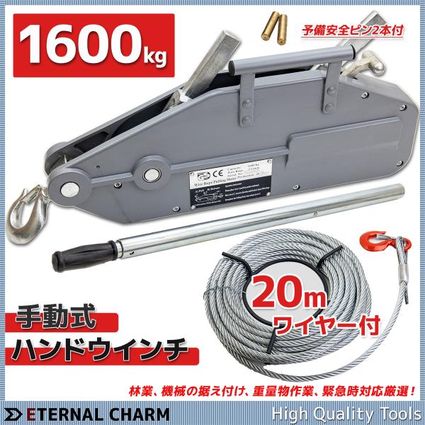チルホール 1600kg 手動式 ハンドウインチ フック付き 20m チルホール 1600kg 手動式 ハンドウインチ フック付き 20m