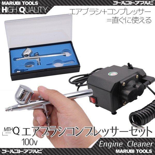 エアスプレーガン コンプレッサー セット 塗装 絵描 直ぐに使用 エアスプレーガン コンプレッサー セット 塗装 絵描 直ぐに使用