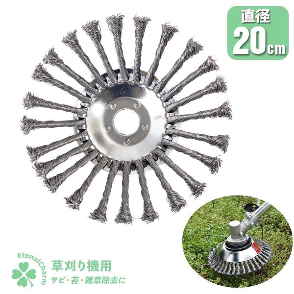 草刈り機 ブラシ カッター 1個 草削り 草刈機 芝刈り機 スチール ワイヤー 交換 刃 汎用 アスファルト 苔 雑草 除去 サビ取り クリーニング 庭 ガーデニング