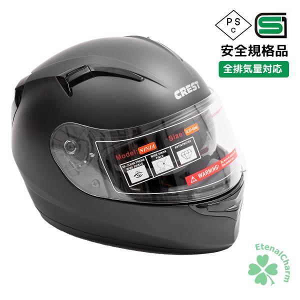 バイク用 ヘルメット フルフェイスヘルメット PSC/SG規格適合品