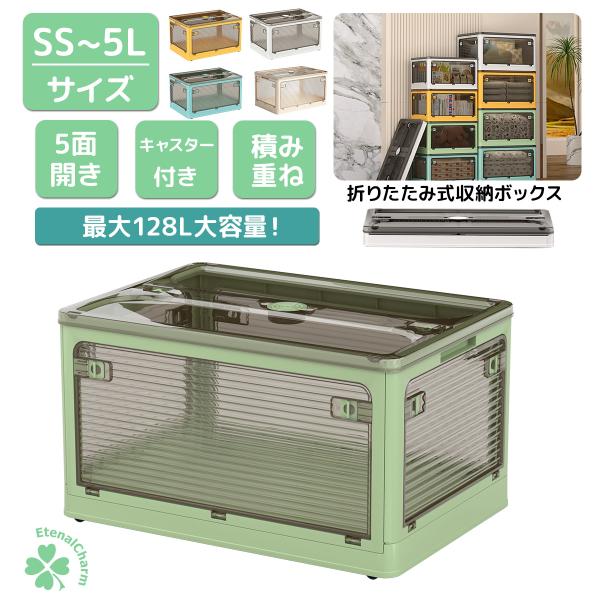 収納ボックス折畳みキャスター付 5面開閉 収納ケース60*42*33.5cm押入れ収納 積み重ね 衣装収納ボックス フタ付 透明収納ケース　5色8サイズ　