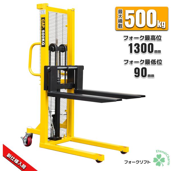 1年保証最新仕様ダブルチェーン爪幅調整式ハンドフォークリフト最大積載500kg幅220~550mm油圧式スタッカー 台車ハンドパレット 後輪ブレーキ付　即納