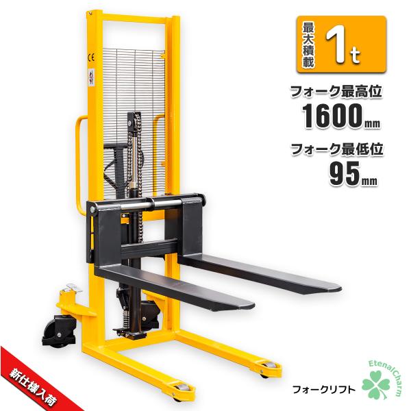 即納 日本語説明書・1年保証付 爪幅調整可 ハンドフォークリフト 最大積載1000kg 手動油圧式 スタッカー 後輪ブレーキ付 低床タイプ