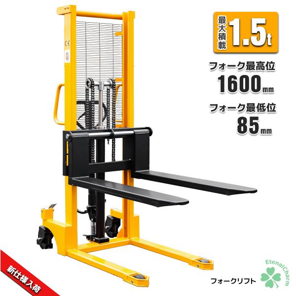 即納 日本語説明書・1年保証付 爪幅調整可 ハンドフォークリフト 最大積載1500kg 手動油圧式 スタッカー 後輪ブレーキ付 低床タイプ