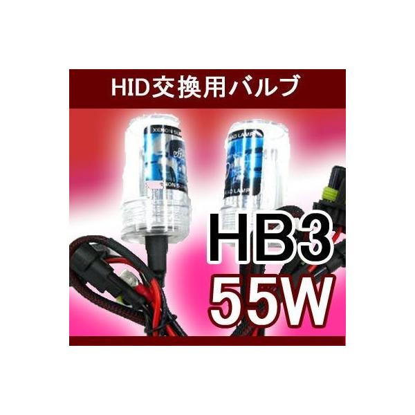 55w 交換用HIDバーナー (バーナー) 55w HB3 8000k/V_HB3_55W_8k