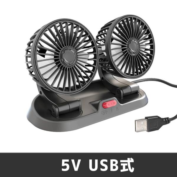 扇風機 車用 車載扇風機 360° 自由自在調整可 デュアルファン 自動車用 ツイン 風量2段階調整 ５V USB電源 モバイルバッテリーOK　熱中症対策に