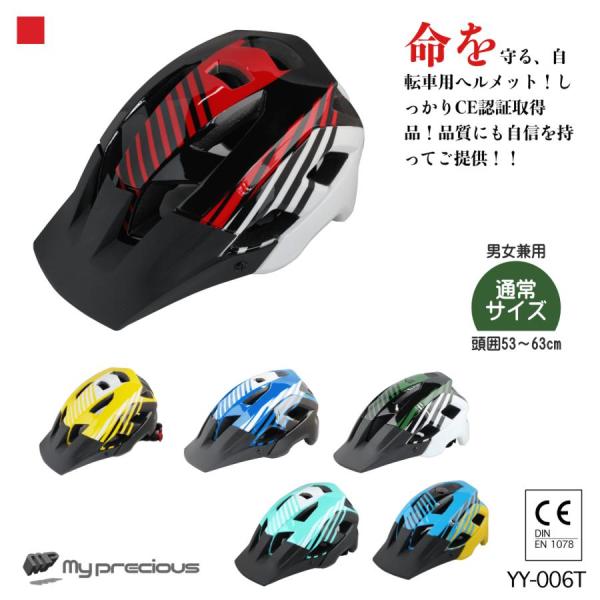 ヘルメット 自転車用 おしゃれ レディース メンズ 共用 電動キックボード CE規格 通勤 通学 着用努力義務 通気性 341g yy-006t