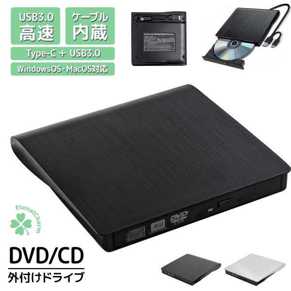 外付け DVD ドライブ USB3.0 type-c CD/DVD読取 録画込み 書込 CD/DVDプレーヤー ポータブルドライブ OS対応 DVD±RW CD-RW