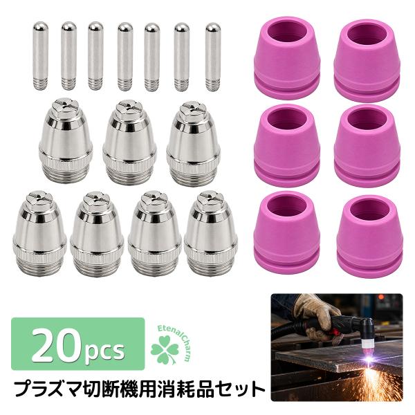 CUT60 プラズマカッター トーチ 消耗品セット ノズル7個／カップ6個／チップ7個 対応切断機用　全国送料無料