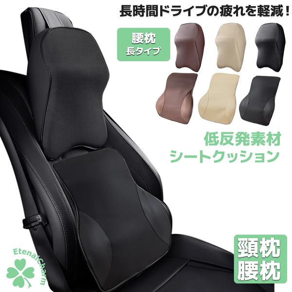 シートクッション ネックパッド ランバーサポート 上下セット 首枕 腰枕 車シートクッション ヘッドピロー 頸枕 人間工学設計 低反発クッション