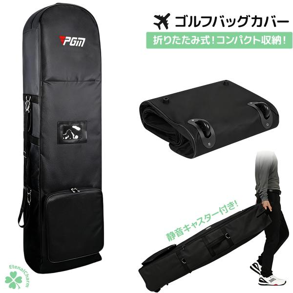 キャスター付折りたたみ式　ゴルフ トラベルカバー トラベルバッグ ケース  高耐久性 防水 旅行 宅配便 飛行機 ゴルフ用品