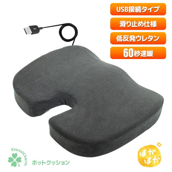 　在庫一掃ホット クッション USB接続タイプ  デスクワーク 電熱 電気マット 痛むお尻に 椅子用低反発クッション オフィス テレワーク 在宅 カーシート