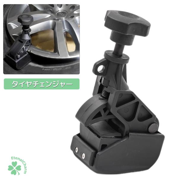 ビードヘルパー 1個 ブラック タイヤチェンジャー ビードブレーカー 車 バイク タイヤ交換工具 ビード落とし パンク修理 ホイール着脱補助