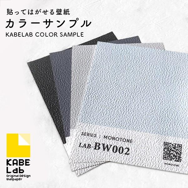 貼ってはがせる壁紙 サンプル 黒 白 グレー ブラック ホワイト ブラウン ウォールステッカー シール壁紙 Lab 1cs Bw カベラボ ヤフー店 通販 Yahoo ショッピング