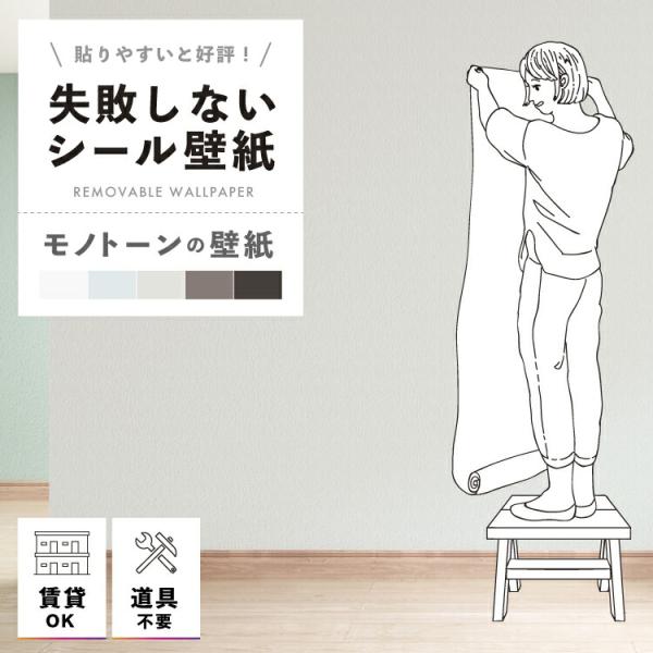 貼ってはがせる壁紙 黒 白 グレー ブラック ホワイト 2 5m ウォールステッカー シール壁紙 Lab Bw カベラボ ヤフー店 通販 Yahoo ショッピング