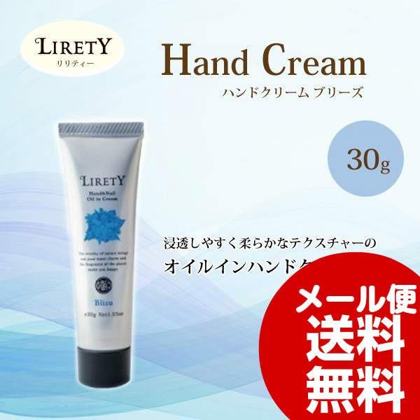 ハンドクリーム メンズ ハンドケア Lirety リリティー ハンドクリーム ブリーズ 30g ワイズのこだわりネットショップ 通販 Yahoo ショッピング