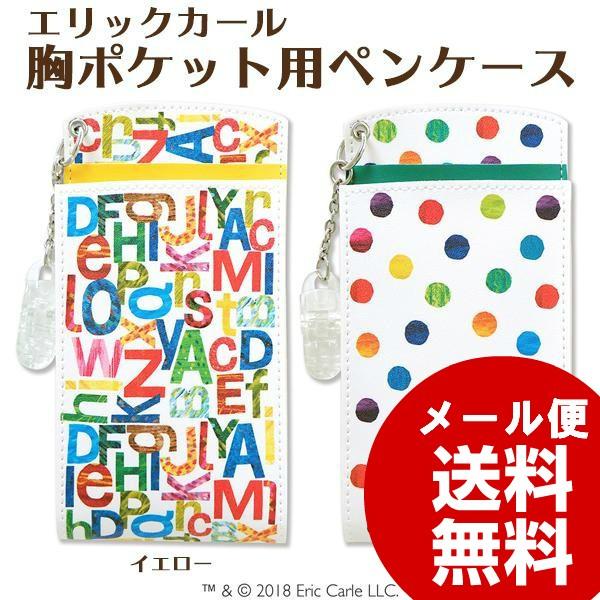 胸ポケット用ペンケース 看護師 介護士 保育士 エリックカール 胸ポケット用ペンケース イエロー St Ze0005 Buyee Buyee 日本の通販商品 オークションの代理入札 代理購入