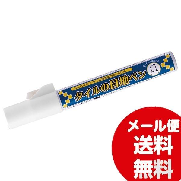 ゴムパッキン用 補修ペン タイルの目地ペン ペンタイプ 防カビ剤配合 目地 ゴムパッキンを白くします ワイズのこだわりネットショップ 通販 Yahoo ショッピング