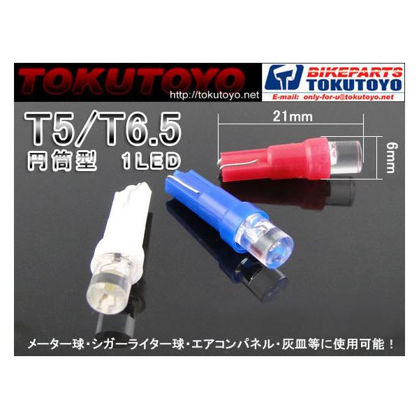 T5/T6.5 LEDバルブ ウェッジ球 円筒型 超拡散 白 ホワイト 10個セット