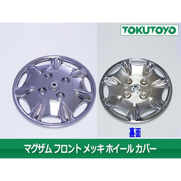 YAMAHA（ヤマハ） マグザム(SG17J/SG21J) フロント ホイール メッキ