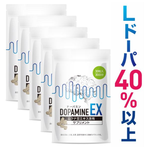 ドーパミンEX ムクナ豆 サプリメント L-ドーパ 40% 30粒 150日分 ドーパミン チロシン フェニルアラニン 5袋セット