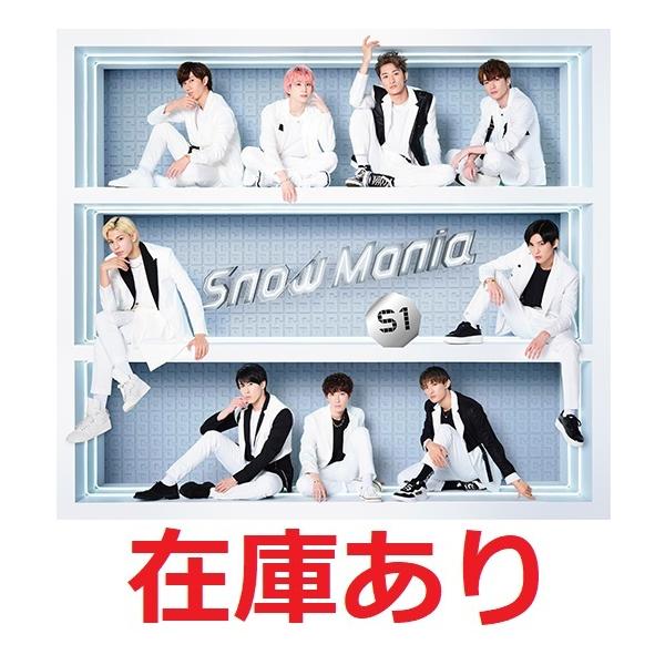 Snow Man Snow Mania S1 (初回盤A 2CD＋DVD) スノーマン アルバム スノーマニア 新品 送料無料