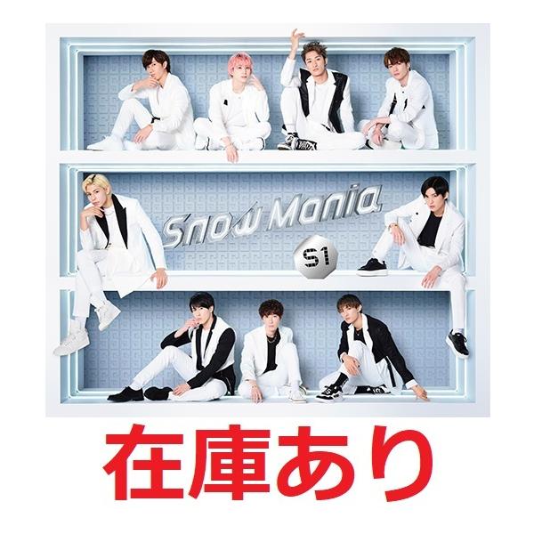 エイベックス Snow Man Mania S1 (初回盤A 2CD+DVD) snowman エイベックス Snow Man Mania S1 (初回盤A 2CD+DVD) snowman