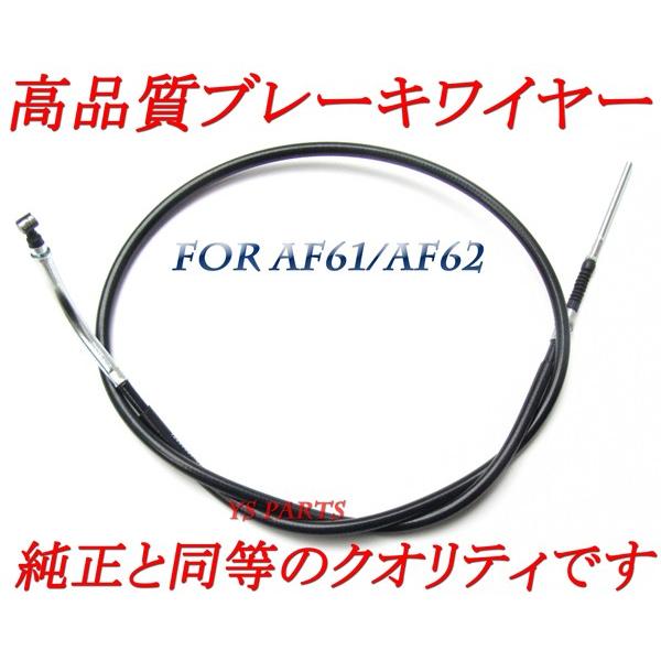 純正クオリティ】新品リアブレーキケーブル/リアブレーキ