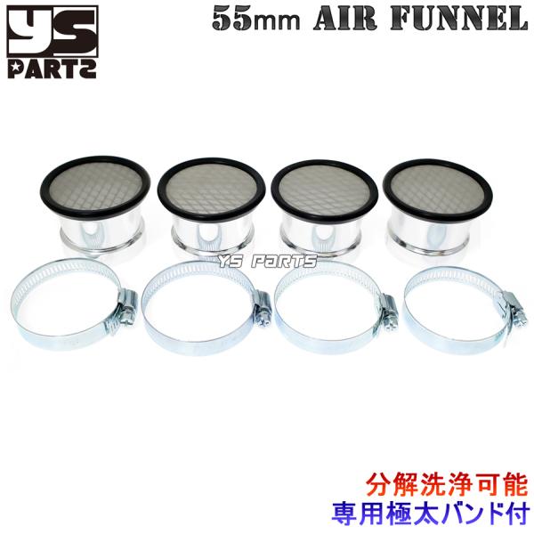 エアー　ファネル　FCR41φ用 分解洗浄可能】高品質エアーファンネル50mm4個セット