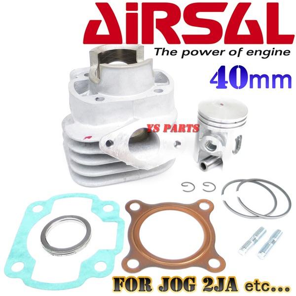 ハイコンプ】Airsal STDシリンダーセット BW'S50(3AA)ジョグ(2JA 2TA